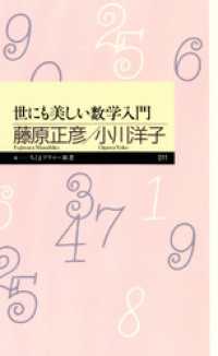 世にも美しい数学入門 ちくまプリマー新書