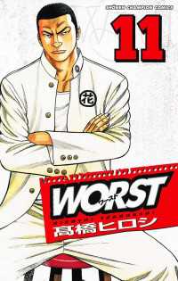 WORST（11） 月刊少年チャンピオン