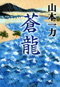 蒼龍