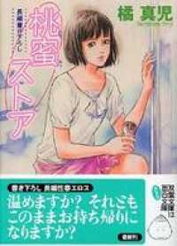 桃蜜ストア