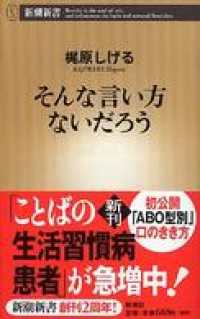 そんな言い方ないだろう 新潮新書