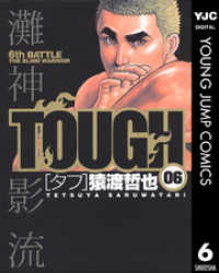 TOUGH―タフ― 6 ヤングジャンプコミックスDIGITAL