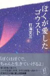 ぼくが愛したゴウスト
