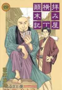 拝み屋横丁顛末記: 4 ZERO-SUMコミックス
