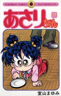 あさりちゃん まんが 1〜70巻 工場