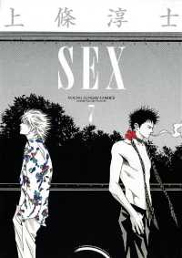 ヤングサンデーコミックス<br> SEX（７）