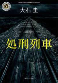 処刑列車