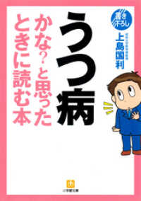 小学館文庫<br> うつ病かな？と思ったときに読む本（小学館文庫）