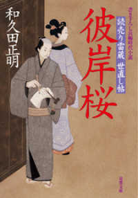 読売り雷蔵世直し帖 1 彼岸桜