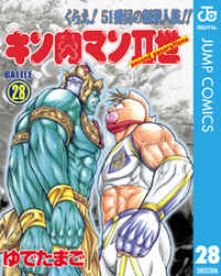 キン肉マンII世 28 ジャンプコミックスDIGITAL