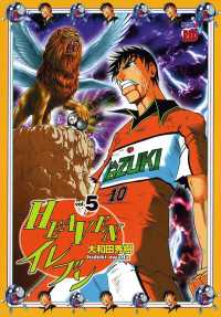 HEAVENイレブン　vol.5 チャンピオンRED