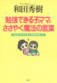勉強できる子のママがささやく魔法の言葉 和田秀樹 電子版 紀伊國屋書店ウェブストア オンライン書店 本 雑誌の通販 電子書籍ストア