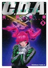 機動戦士ガンダムC.D.A 若き彗星の肖像(5) 角川コミックス・エース
