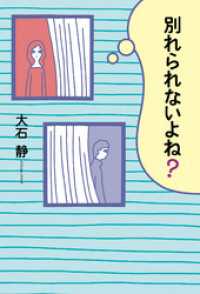 幻冬舎単行本<br> 別れられないよね？