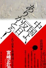 中国よ、「反日」ありがとう！ - これで日本も普通の国になれる