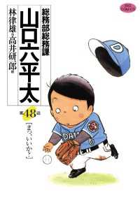 ビッグコミックス<br> 総務部総務課　山口六平太（４８）