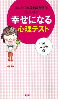 あなたのベストな方法が分かります 幸せになる心理テスト