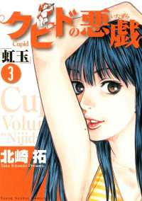 クピドの悪戯（３） ヤングサンデーコミックス