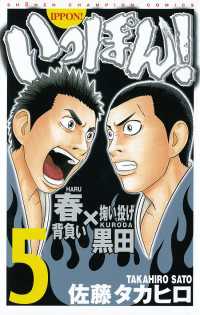 いっぽん！　5 週刊少年チャンピオン