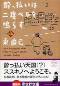 酔っ払いは二度ベルを鳴らす - ススキノエッセイ