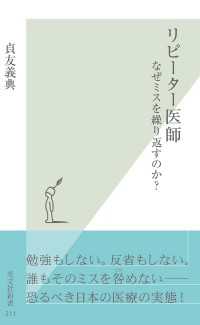 リピーター医師 - なぜミスを繰り返すのか？