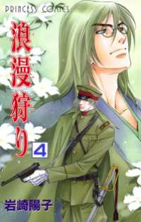 プリンセスGOLD<br> 浪漫狩り　4