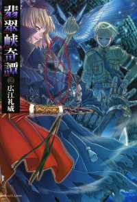 翡翠峡奇譚（２） サンデーGXコミックス