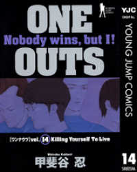 ONE OUTS 14 ヤングジャンプコミックスDIGITAL