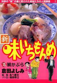 新・味いちもんめ（１５） ビッグコミックス