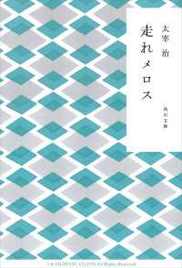 走れメロス 角川文庫