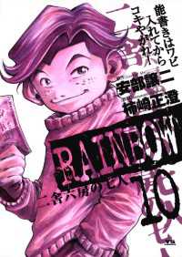 RAINBOW（１０） ヤングサンデーコミックス