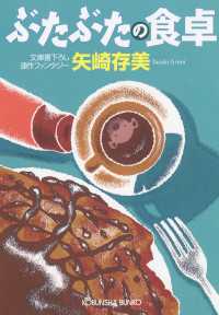 ぶたぶたの食卓 - 連作ファンタジー