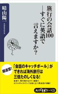 角川oneテーマ21<br> 旅行の会話１００―すぐに英語で言えますか？