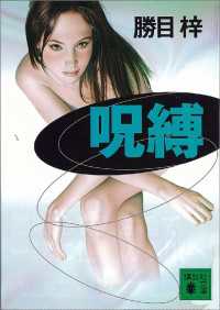 呪縛