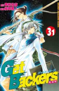 ｇｅｔｂａｃｋｅｒｓ 奪還屋 ３１ 青樹佑夜 原作 綾峰欄人 漫画 電子版 紀伊國屋書店ウェブストア オンライン書店 本 雑誌の通販 電子書籍ストア