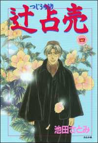 辻占売（４） ホラーＭ