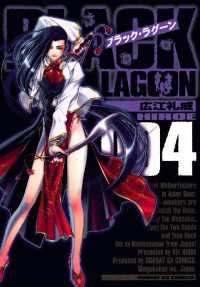 ブラック・ラグーン（４） サンデーGXコミックス