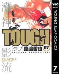 TOUGH―タフ― 7 ヤングジャンプコミックスDIGITAL