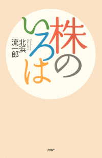 株のいろは