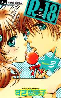 フラワーコミックス<br> Rー18（３）