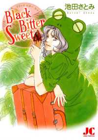 Black Bitter Sweet ジュディーコミックス