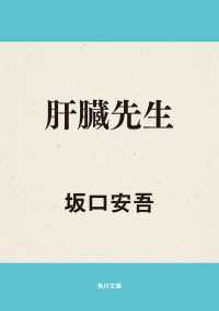 肝臓先生 角川文庫