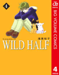 ジャンプコミックスDIGITAL<br> WILD HALF 4