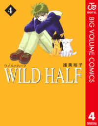WILD HALF 4 ジャンプコミックスDIGITAL