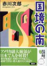 国境の南 双葉文庫