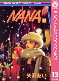 NANA―ナナ― 13 りぼんマスコットコミックスDIGITAL