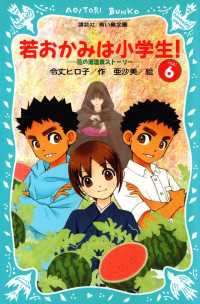 若おかみは小学生！（６）　花の湯温泉ストーリー