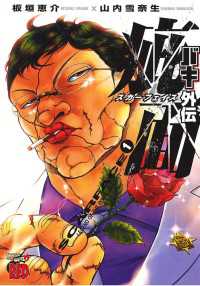 バキ外伝 疵面 －スカーフェイス－（1）