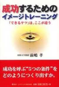 成功するためのイメージトレーニング 前嶋孝 著 電子版 紀伊國屋書店ウェブストア オンライン書店 本 雑誌の通販 電子書籍ストア 成功するためのイメージトレーニング 前嶋孝 著 電子版 紀伊國屋書店ウェブストア オンライン書店 本 雑誌の通販 電子書籍ストア