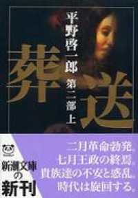 葬送　第二部（上）